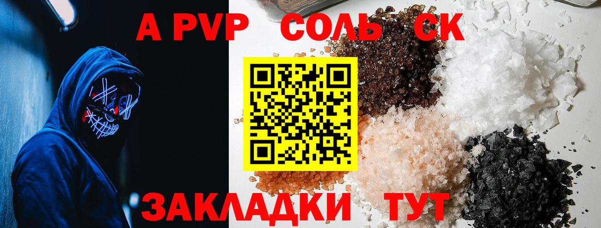 Alpha-PVP  A PVP Соль  Вход с VPN  A PVP СК  Нижнеудинск  APVP мука 
